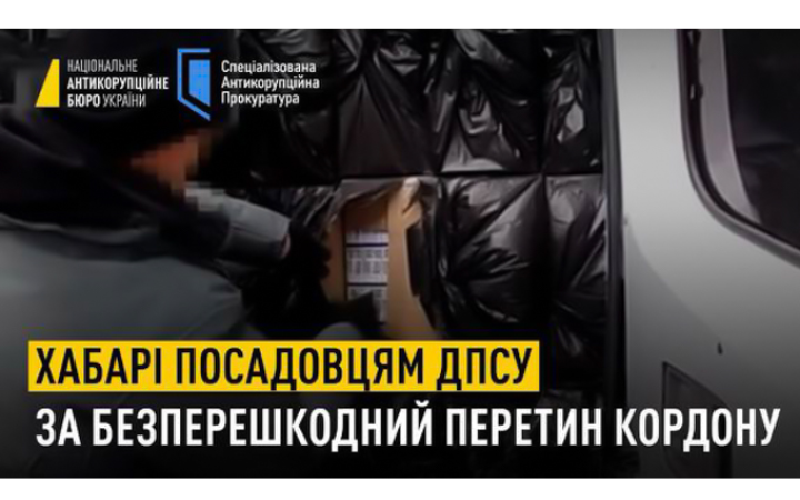 Ексголова ДПСУ отримав підозру. Справа стосується неправомірної вигоди за безперешкодний перетин кордону і контрабанду