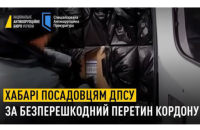 Ексголова ДПСУ отримав підозру. Справа стосується неправомірної вигоди за безперешкодний перетин кордону і контрабанду