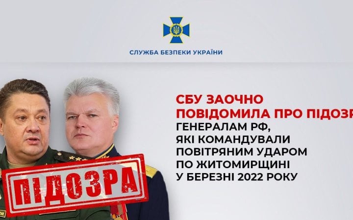 Двом російським генералам, які командували повітряним ударом по Житомирщині, повідомили про підозру