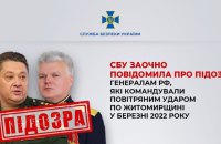 Двом російським генералам, які командували повітряним ударом по Житомирщині, повідомили про підозру