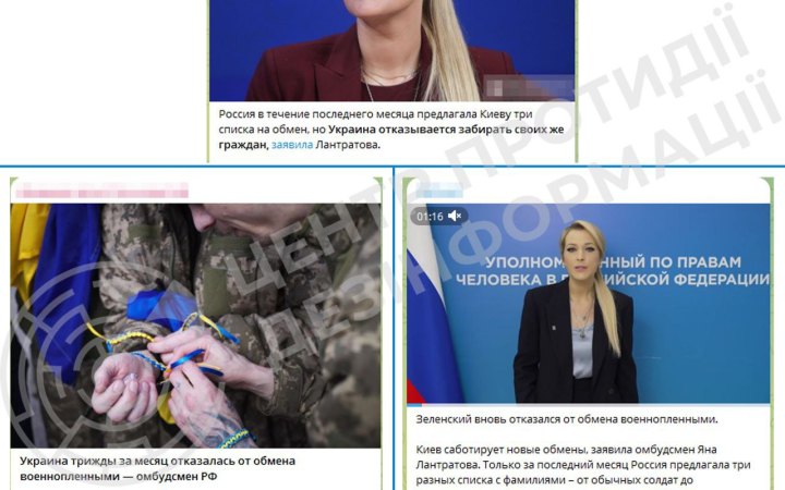 ЦПД спростував заяви РФ про нібито відмову України забирати своїх військовополонених