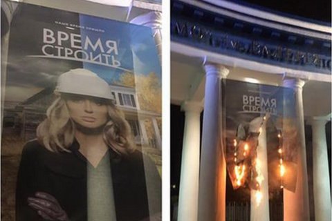 На колоннаде стадиона "Динамо" сожгли баннер с изображением жены Медведчука 