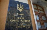 Вищий адмінсуд помилково заявив про пожежу (оновлено)