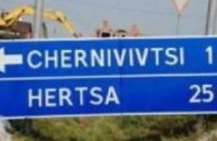 К приезду Януковича название Черновцов написали с ошибками 
