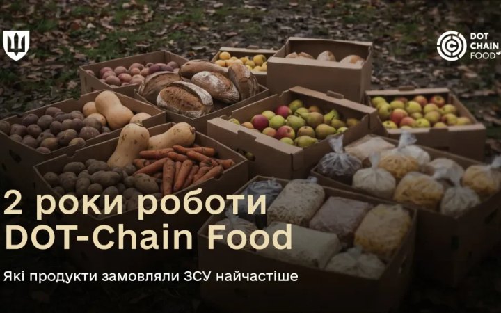 Міноборони: Через DOT-Chain Food за два роки Силам оборони поставили 1,35 млн тонн продуктів 