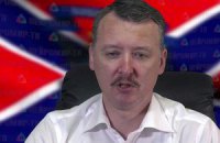 Стрєлков заявив про плани сил АТО перейти в наступ