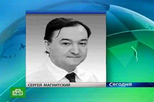 Следователи по делу Магнитского решили найти всех его родственников