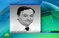 Следователи по делу Магнитского решили найти всех его родственников