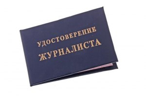 МВД хочет лишить журналистов редакционных удостоверений 