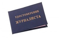 МВД хочет лишить журналистов редакционных удостоверений 