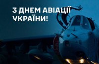 Залужний привітав авіаторів з професійним святом