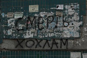 Милиция ищет разрисовавших Днепропетровск надписями "Смерть хохлам!"   
