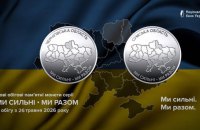 Нацбанк випустив обігові монети, присвячені Сумщині і Чернігівщині
