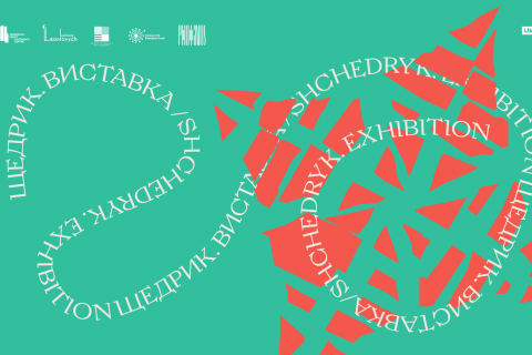 В Довженко-Центре покажут мультимедийную инсталляцию «Щедрик: магия Рождества»