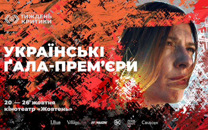 Київський тиждень критики оголосив програму "Українські Гала-прем’єри"