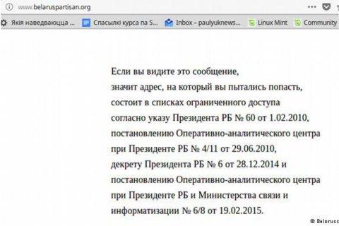 В Беларуси заблокировали сайт "Белорусский партизан"