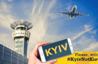 Лондонский аэропорт изменил написание столицы Украины