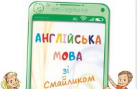 Первоклассникам впервые напечатают британские учебники английского языка