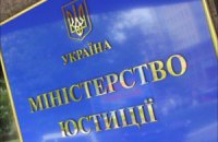 Минюст опубликовал, сколько стоит пользование госреестрами