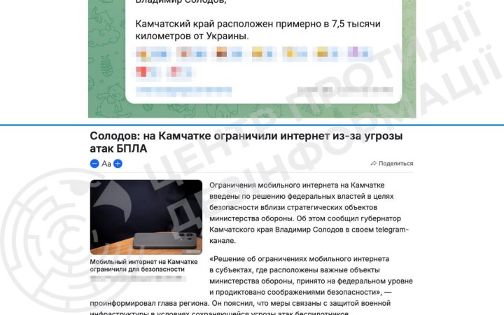 ЦПД: Кремль обмежує мобільний інтернет на Камчатці для начебто захисту від атак дронів