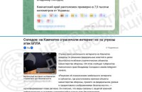 ЦПД: Кремль обмежує мобільний інтернет на Камчатці для начебто захисту від атак дронів