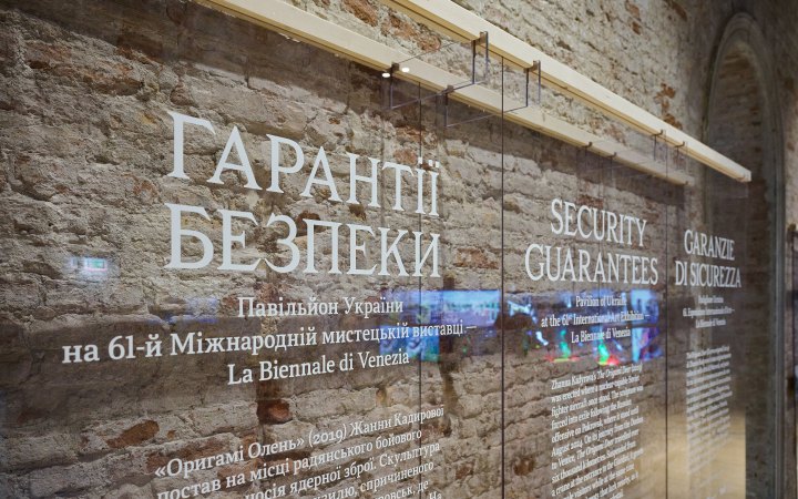 Україна відкрила павільйон на 61-й Венеційській бієнале