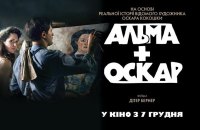 У прокат виходить стрічка про художника-експресіоніста Оскара Кокошку
