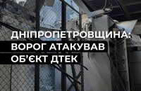 На Дніпропетровщині росіяни атакували енергообʼєкт ДТЕК