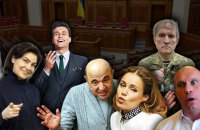 Рекорд. Як тане “лава запасних” Зеленського та куди зникають нардепи екс-ОПЗЖ?