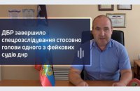 ДБР завершило спецрозслідування стосовно голови одного з фейкових судів "ДНР"
