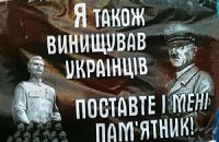 В Ивано-Франковске просят поставить памятник Гитлеру