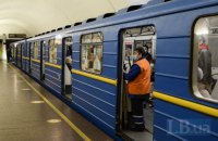 Надійшло повідомлення про "замінування" трьох станцій метро у Києві, вибухівки не виявлено (оновлено)