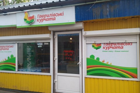 Суд открыл дело о банкротстве "Гавриловских курчат"