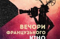 В Україні стартує фестиваль французького кіно