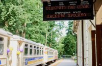 Відкриття 70-го сезону Київської дитячої залізниці відбудеться 15 квітня 