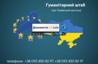 Запрацював міжнародний гуманітарний штаб при Львівській митниці