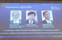 Нобелівську премію з фізики вручили японським ученим за світлодіоди