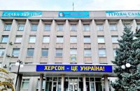 Херсон находится под обстрелом, – городской голова