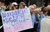 Пострадавшие вкладчики поддержали инициативу НБУ по кредитным союзам