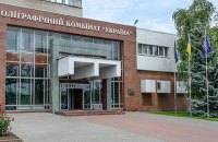 У Когута опровергли информацию о принадлежности предприятия "Укрспецполиграфия" к ЕДАПС