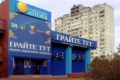"Украинская национальная лотерея" назвала черным пиаром распространенную МСЛ информацию
