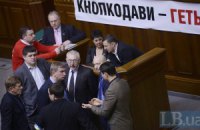 Смерть парламента