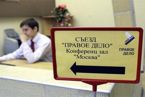 Спонсоры потребовали с "Правого дела" 650 миллионов рублей