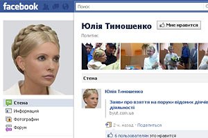 БЮТ похвастался популярностью страницы Тимошенко в Facebook