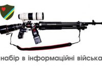 Волонтеры объявили о запуске собственных "информационных войск"