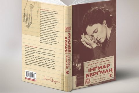 В год 100-летия Ингмара Бергмана выйдут украинские переводы его трех книг