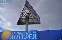 В Україні лотереї планують перетворити на казино