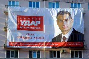 "УДАР" заявил о массовой порче своих предвыборных бордов