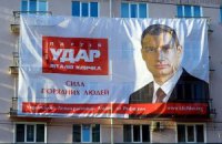 "УДАР" заявил о массовой порче своих предвыборных бордов