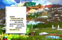Фестиваль 19 Docudays UA объявил тему